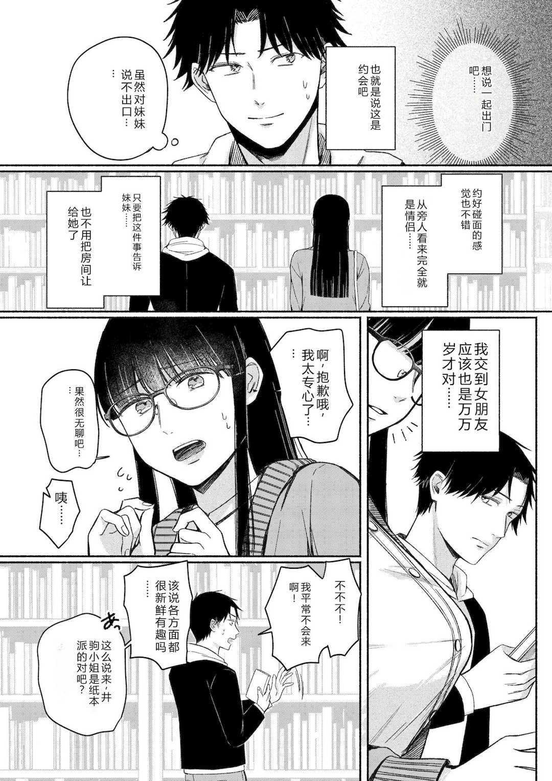 [三木内指定] 後ろの席の無口な彼女に主導権もチ○コも握られた話 [中国翻訳]