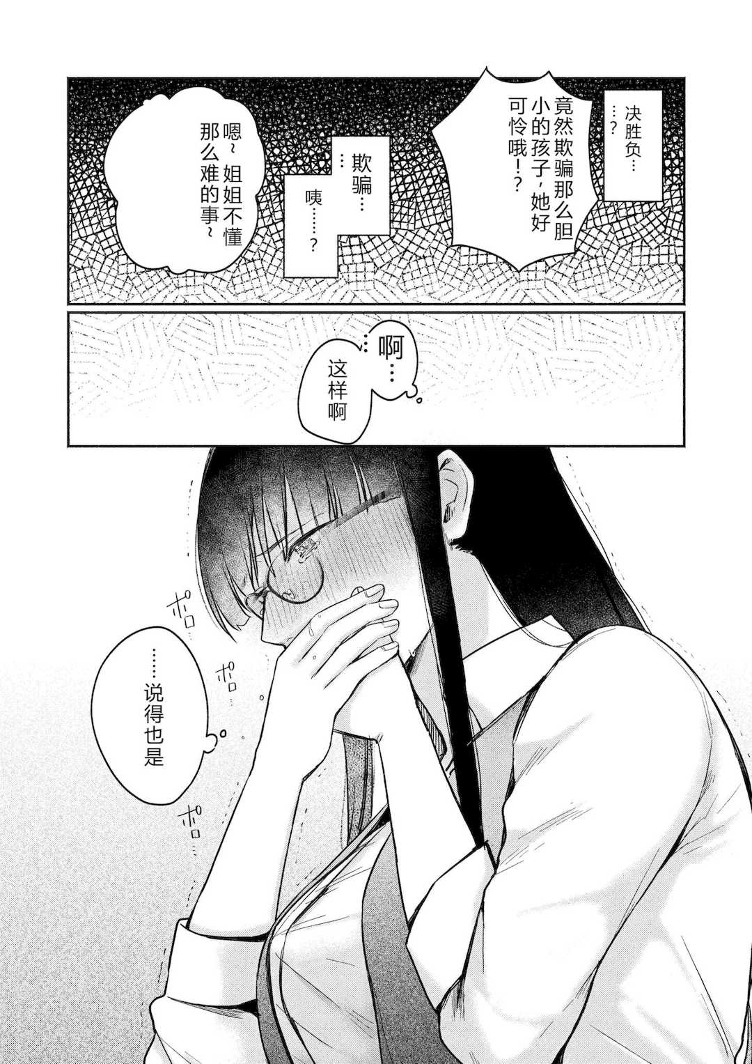 [三木内指定] 後ろの席の無口な彼女に主導権もチ○コも握られた話 [中国翻訳]