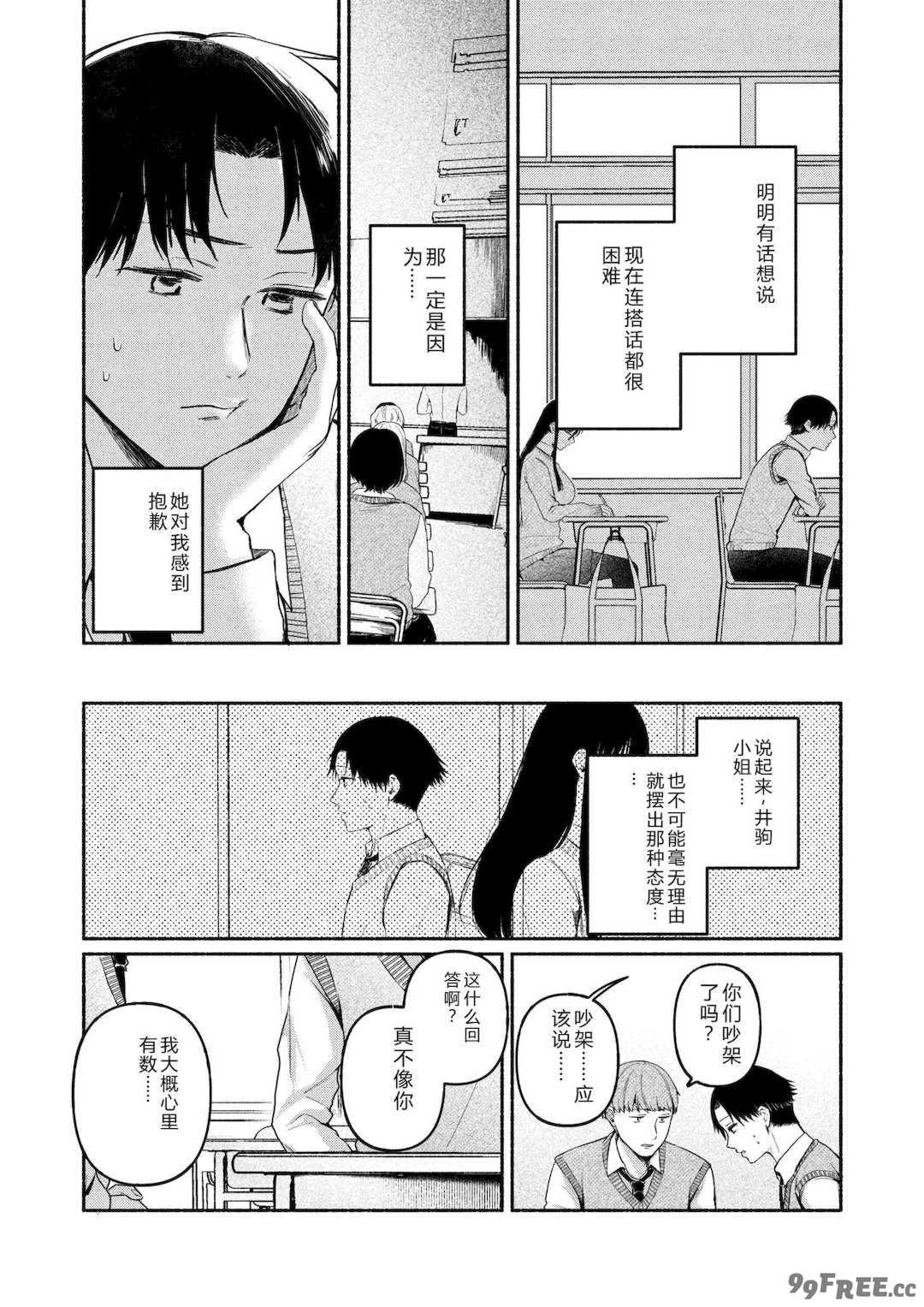 [三木内指定] 後ろの席の無口な彼女に主導権もチ○コも握られた話 [中国翻訳]