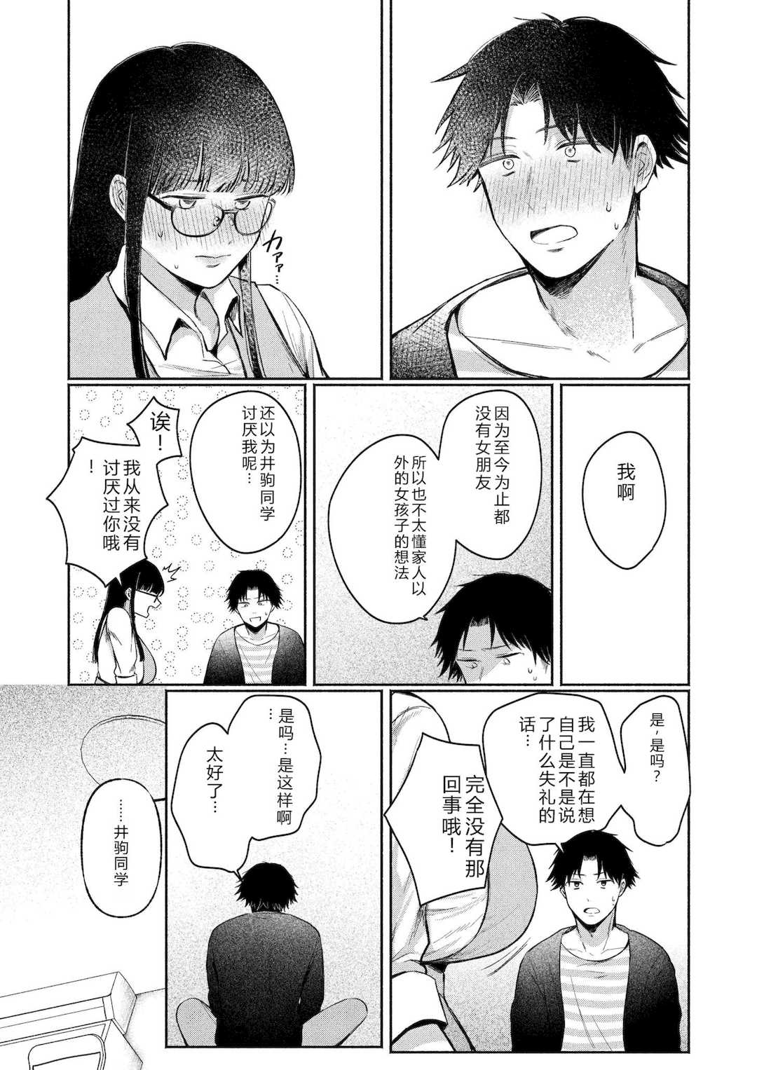 [三木内指定] 後ろの席の無口な彼女に主導権もチ○コも握られた話 [中国翻訳]