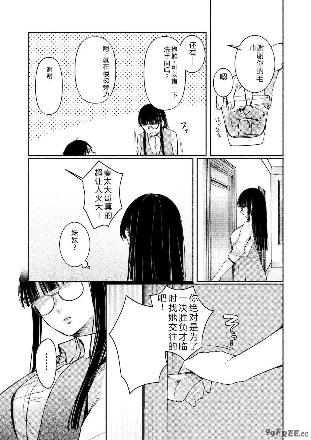 [三木内指定] 後ろの席の無口な彼女に主導権もチ○コも握られた話 [中国翻訳]