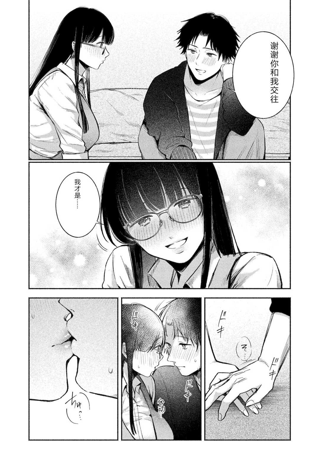 [三木内指定] 後ろの席の無口な彼女に主導権もチ○コも握られた話 [中国翻訳]