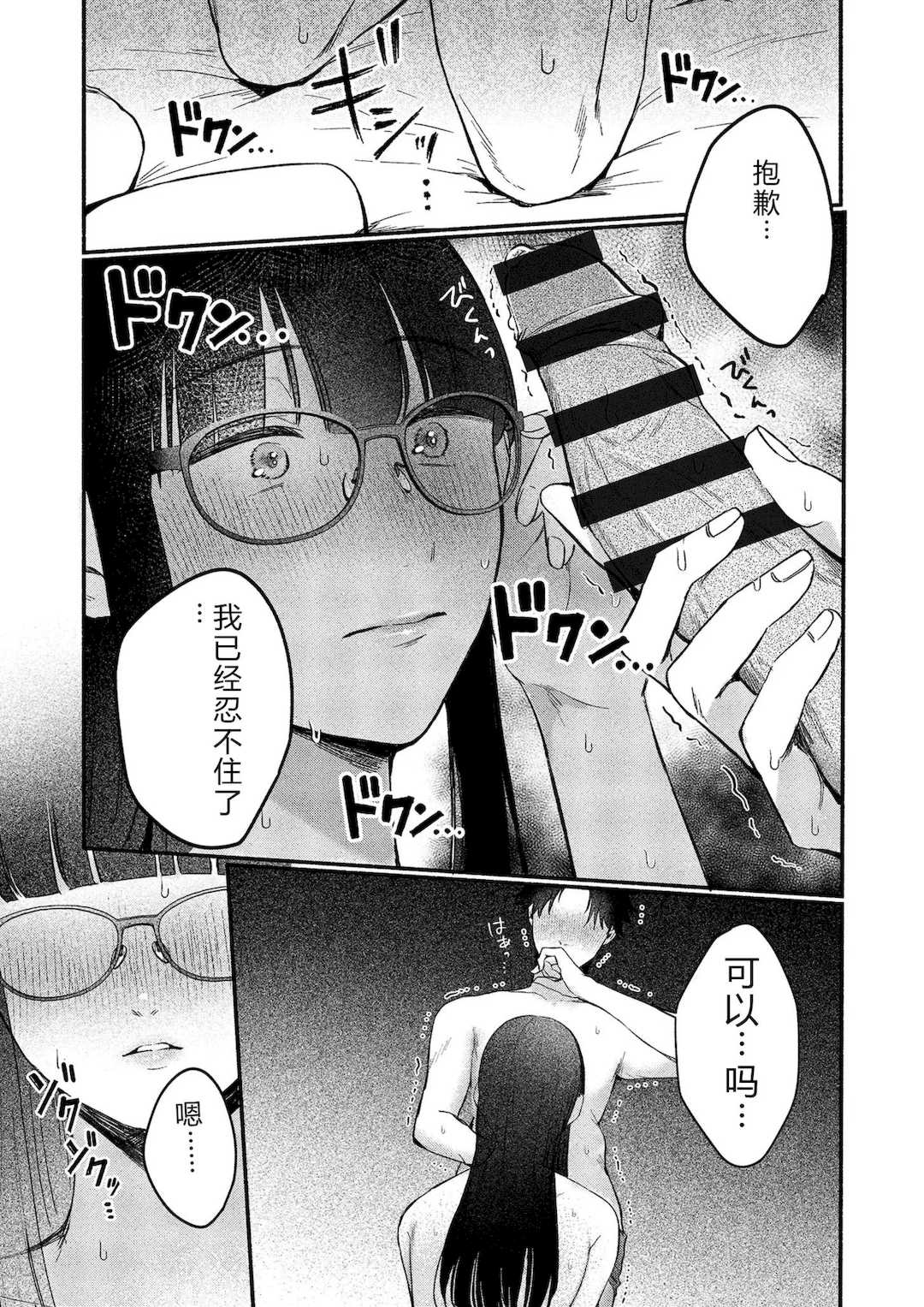 [三木内指定] 後ろの席の無口な彼女に主導権もチ○コも握られた話 [中国翻訳]