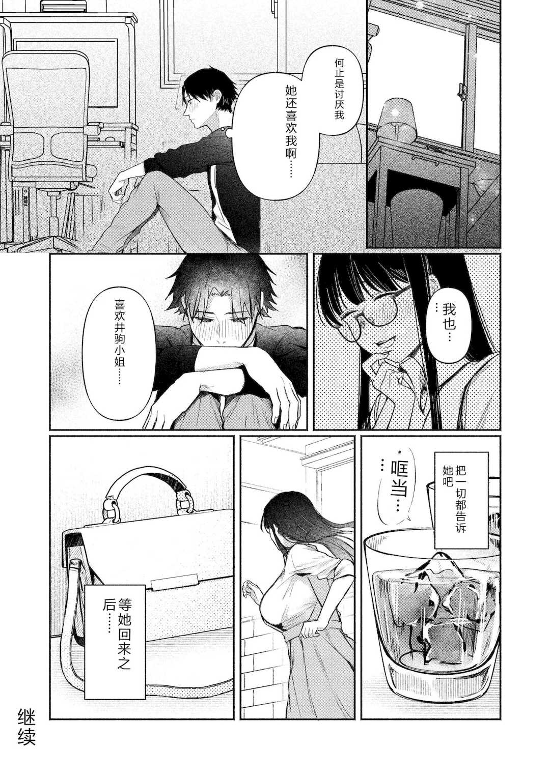 [三木内指定] 後ろの席の無口な彼女に主導権もチ○コも握られた話 [中国翻訳]