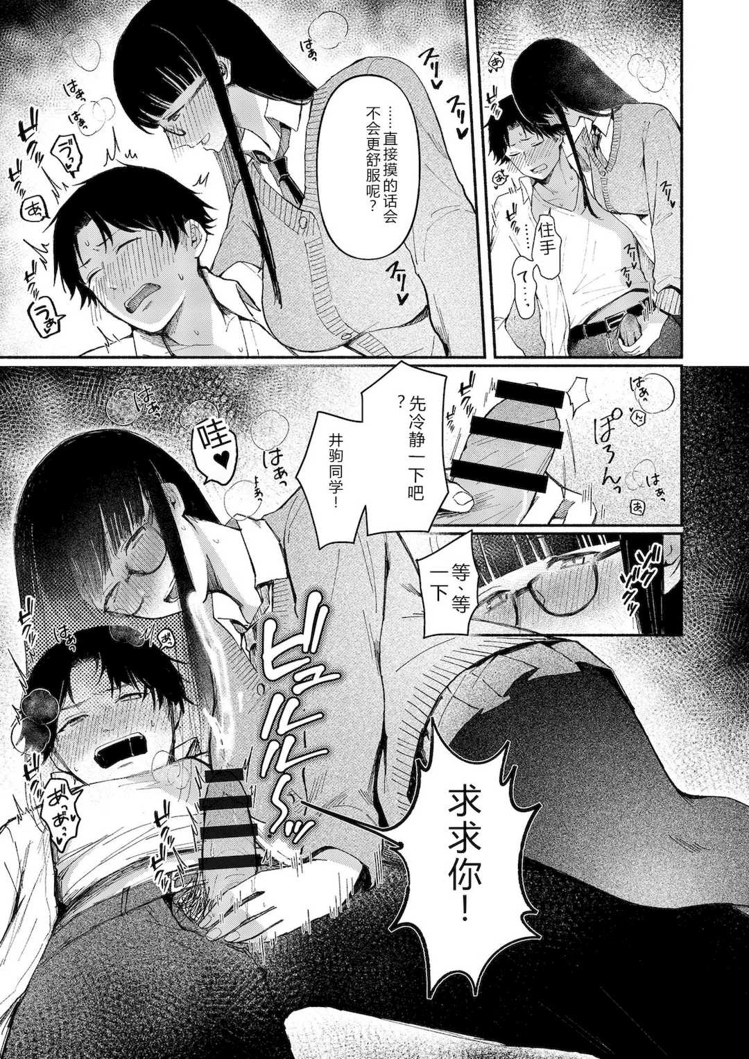 [三木内指定] 後ろの席の無口な彼女に主導権もチ○コも握られた話 [中国翻訳]