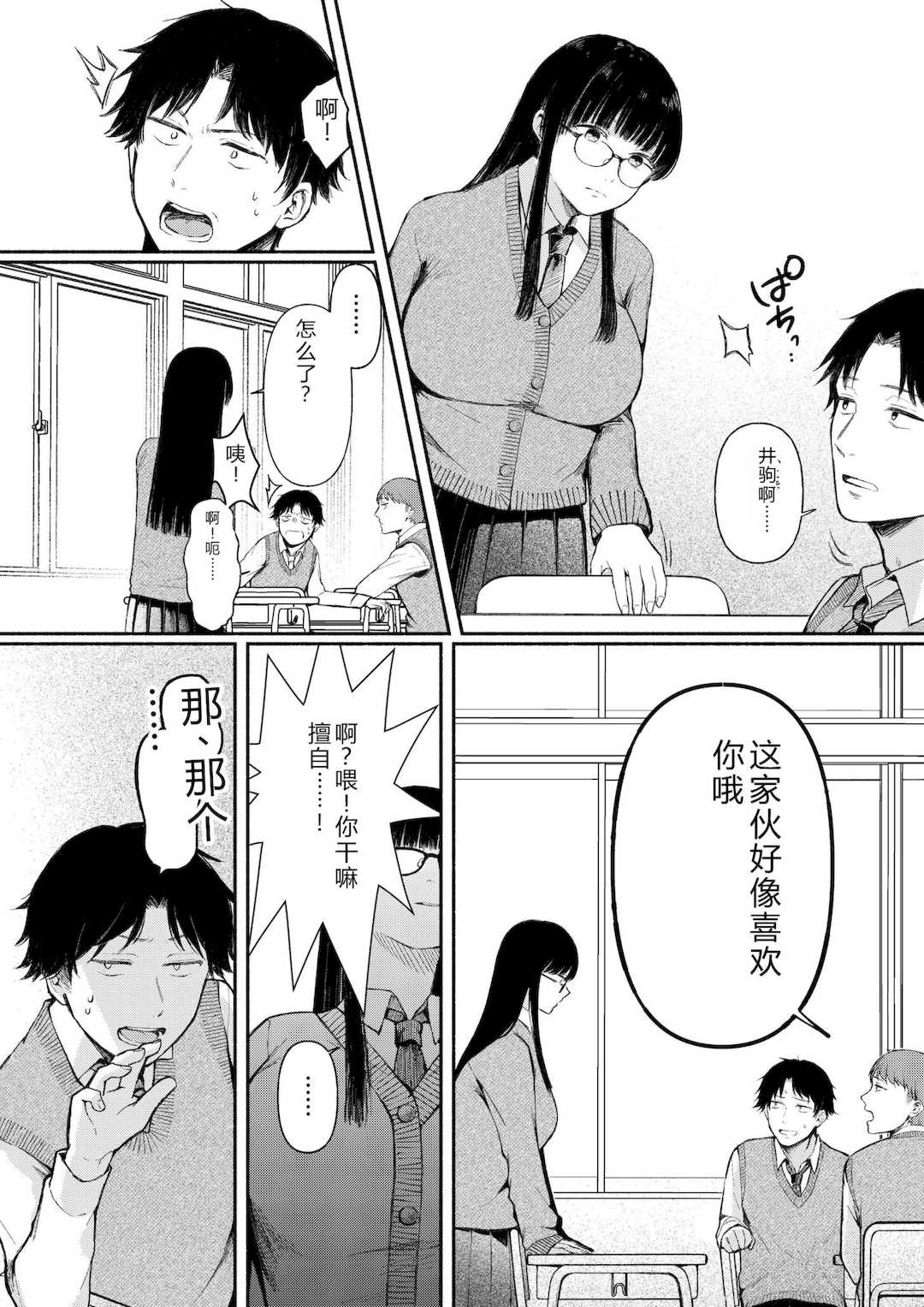 [三木内指定] 後ろの席の無口な彼女に主導権もチ○コも握られた話 [中国翻訳]