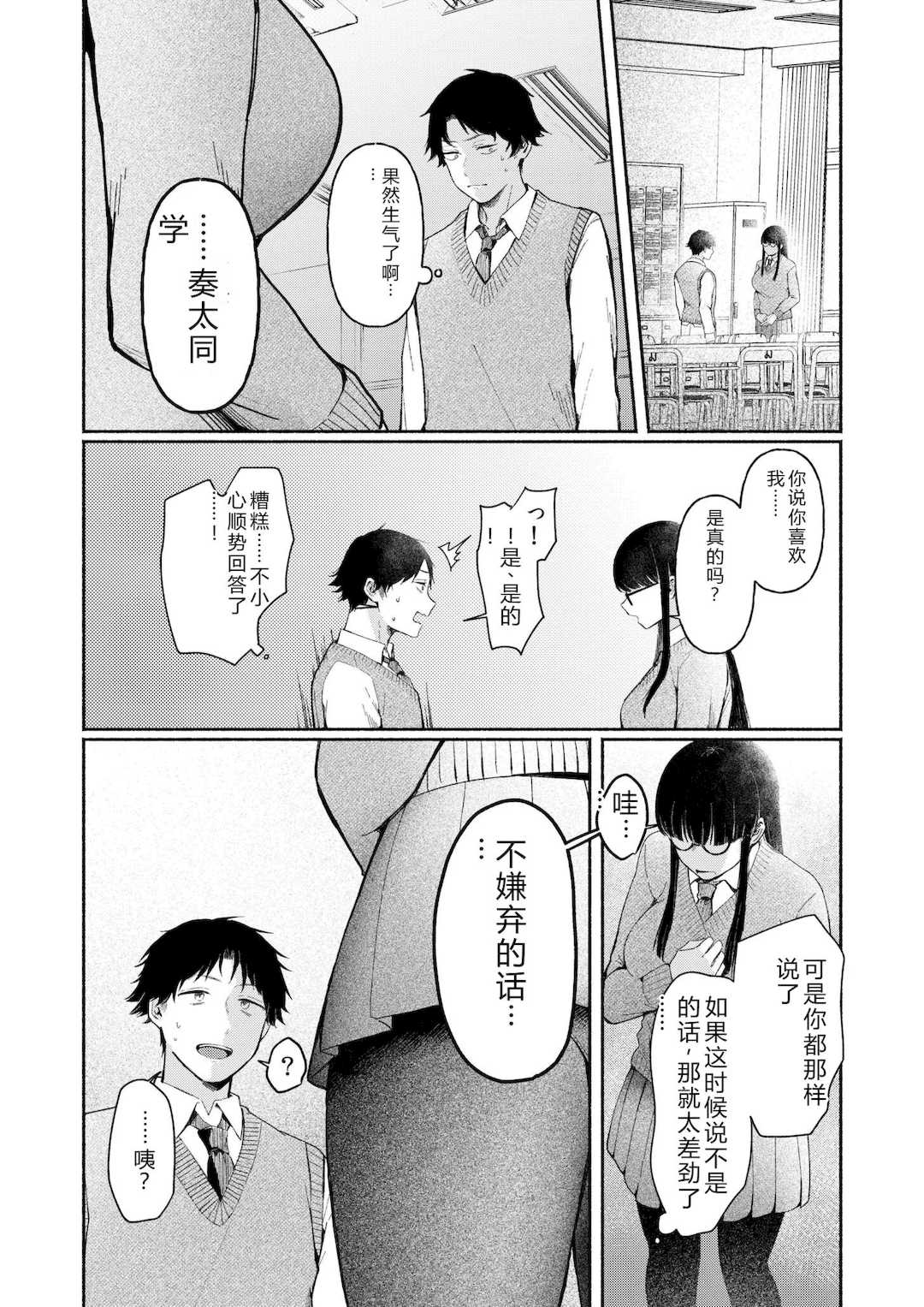 [三木内指定] 後ろの席の無口な彼女に主導権もチ○コも握られた話 [中国翻訳]
