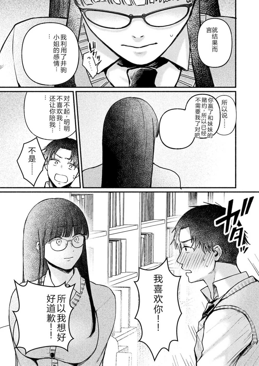 [三木内指定] 後ろの席の無口な彼女に主導権もチ○コも握られた話 [中国翻訳]