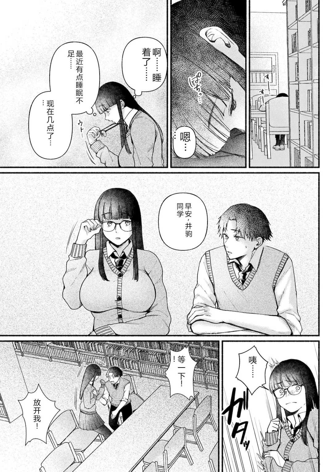 [三木内指定] 後ろの席の無口な彼女に主導権もチ○コも握られた話 [中国翻訳]