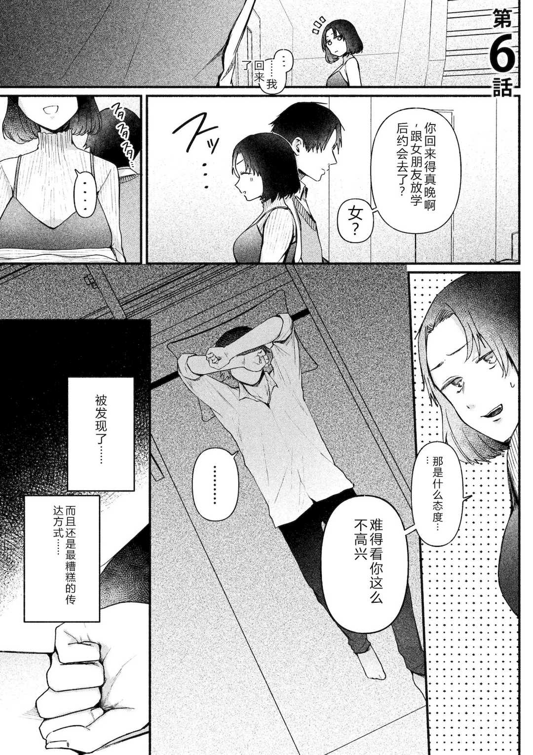 [三木内指定] 後ろの席の無口な彼女に主導権もチ○コも握られた話 [中国翻訳]