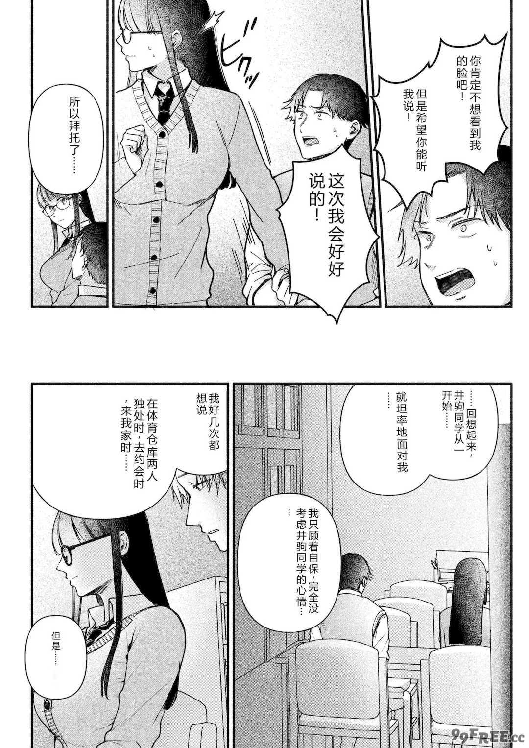 [三木内指定] 後ろの席の無口な彼女に主導権もチ○コも握られた話 [中国翻訳]