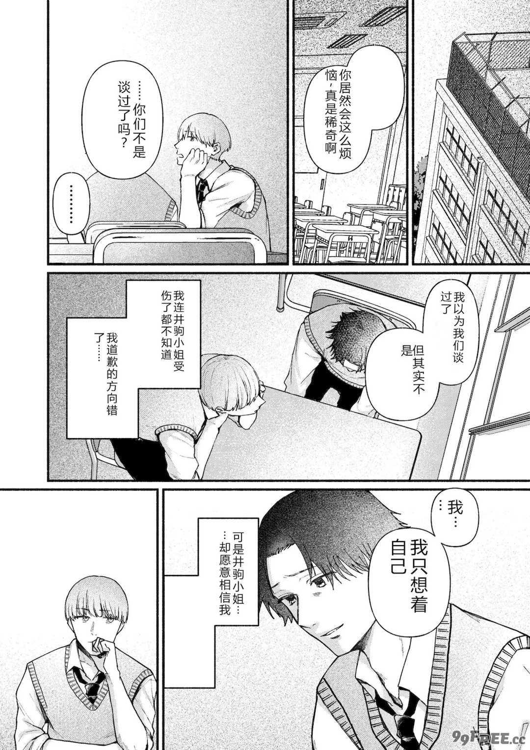 [三木内指定] 後ろの席の無口な彼女に主導権もチ○コも握られた話 [中国翻訳]