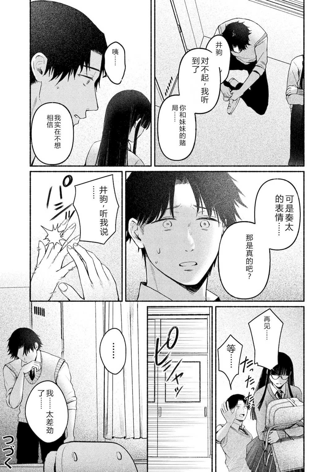 [三木内指定] 後ろの席の無口な彼女に主導権もチ○コも握られた話 [中国翻訳]