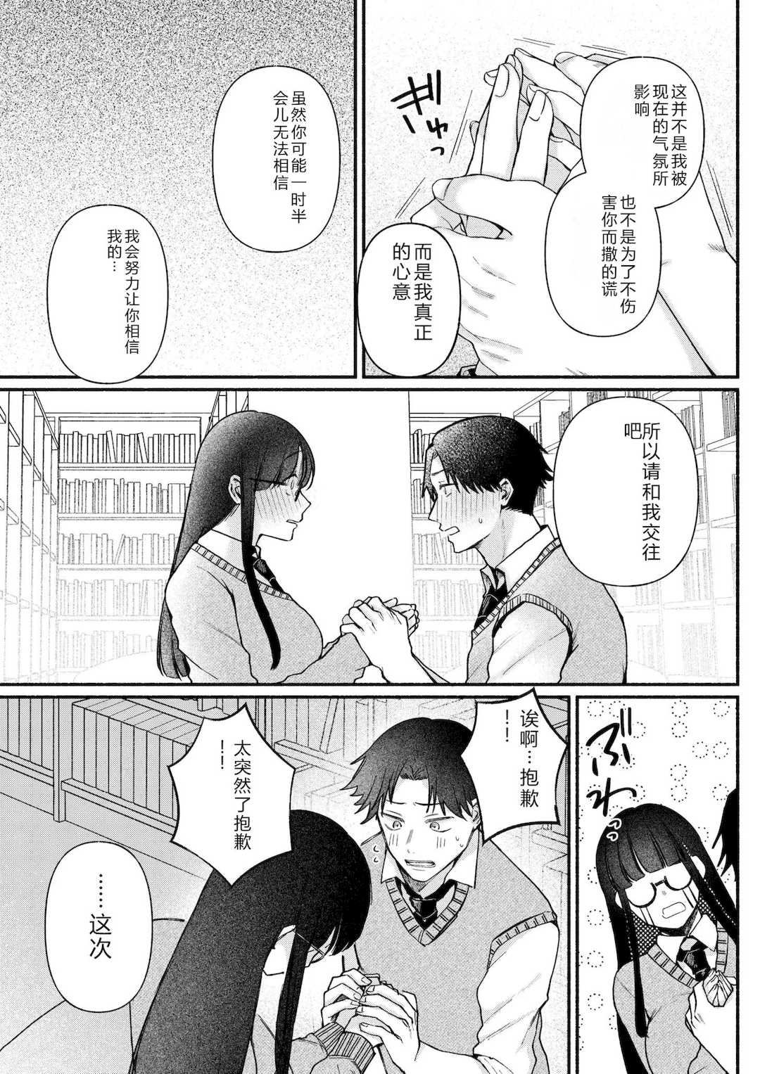 [三木内指定] 後ろの席の無口な彼女に主導権もチ○コも握られた話 [中国翻訳]