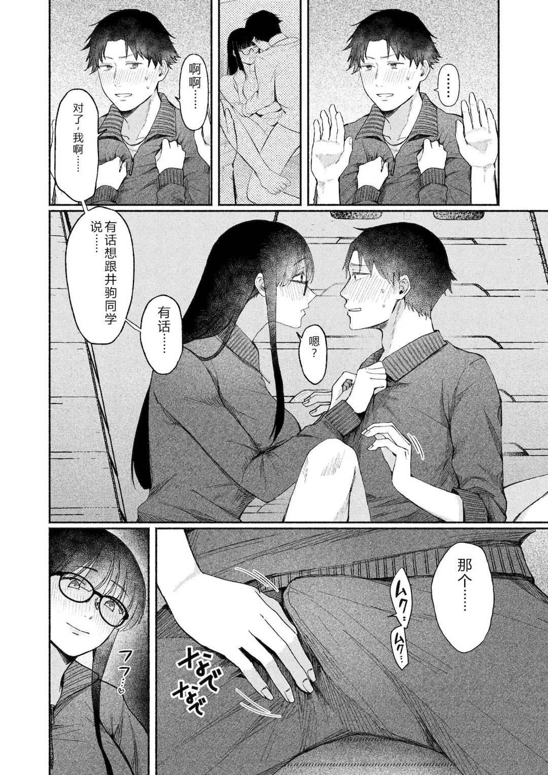 [三木内指定] 後ろの席の無口な彼女に主導権もチ○コも握られた話 [中国翻訳]