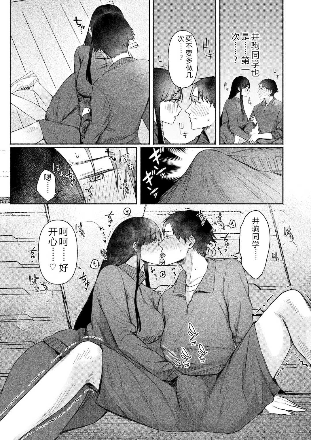 [三木内指定] 後ろの席の無口な彼女に主導権もチ○コも握られた話 [中国翻訳]