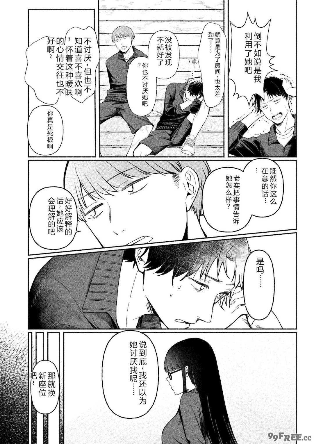 [三木内指定] 後ろの席の無口な彼女に主導権もチ○コも握られた話 [中国翻訳]