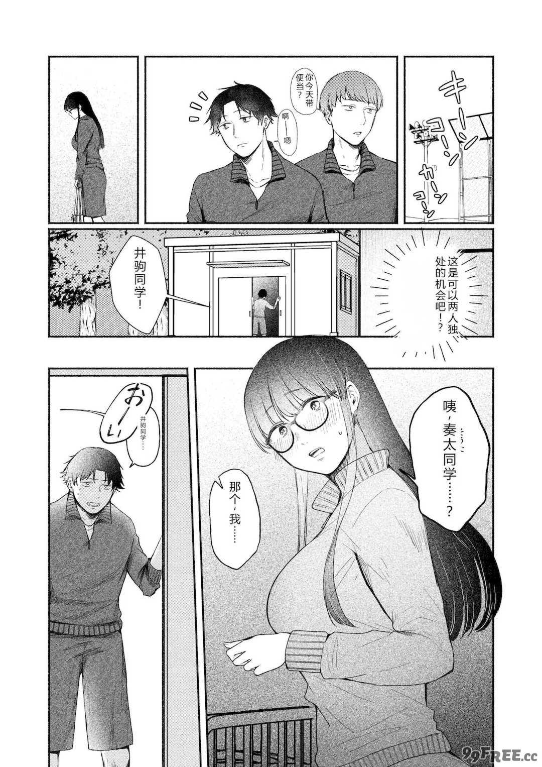 [三木内指定] 後ろの席の無口な彼女に主導権もチ○コも握られた話 [中国翻訳]