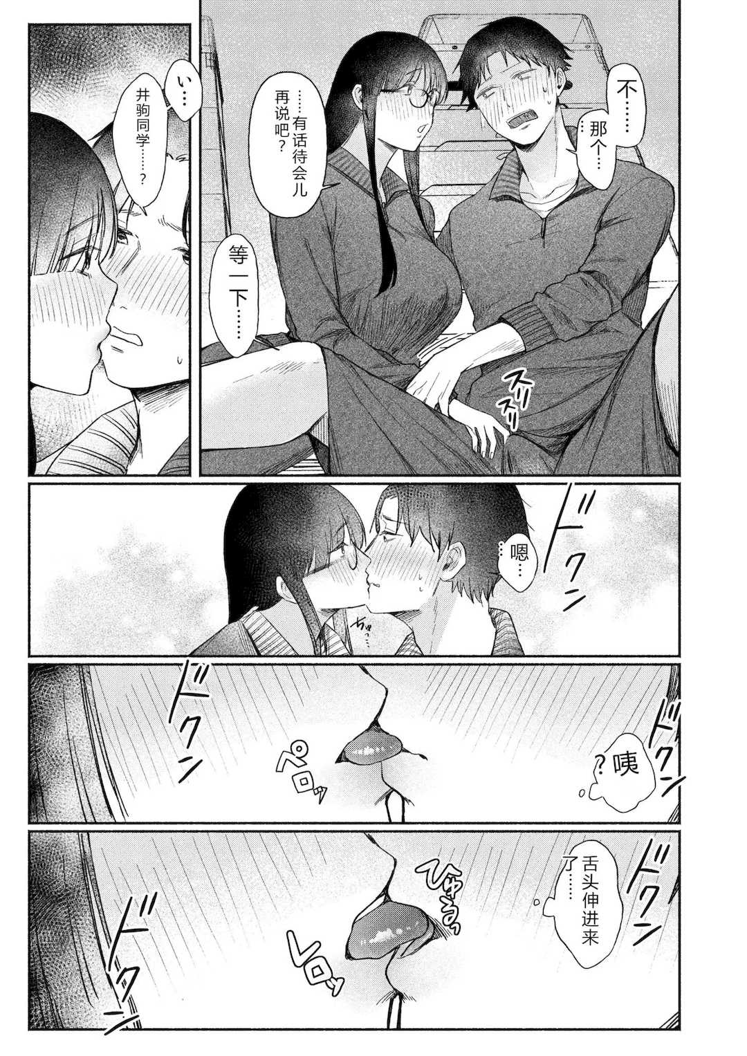 [三木内指定] 後ろの席の無口な彼女に主導権もチ○コも握られた話 [中国翻訳]