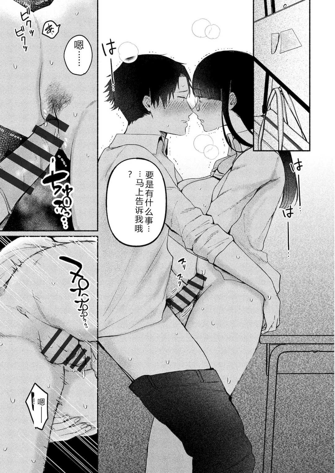 [三木内指定] 後ろの席の無口な彼女に主導権もチ○コも握られた話 [中国翻訳]