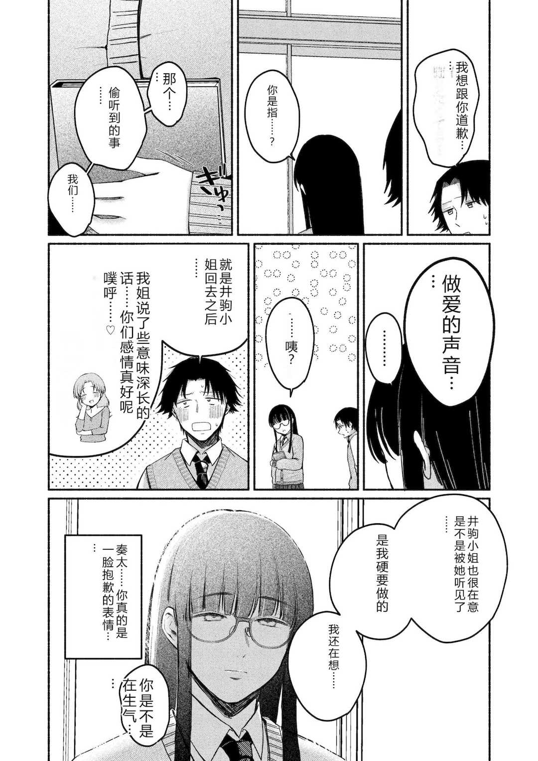 [三木内指定] 後ろの席の無口な彼女に主導権もチ○コも握られた話 [中国翻訳]