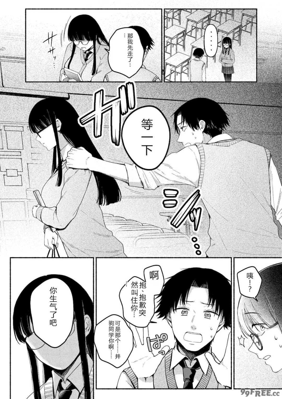 [三木内指定] 後ろの席の無口な彼女に主導権もチ○コも握られた話 [中国翻訳]