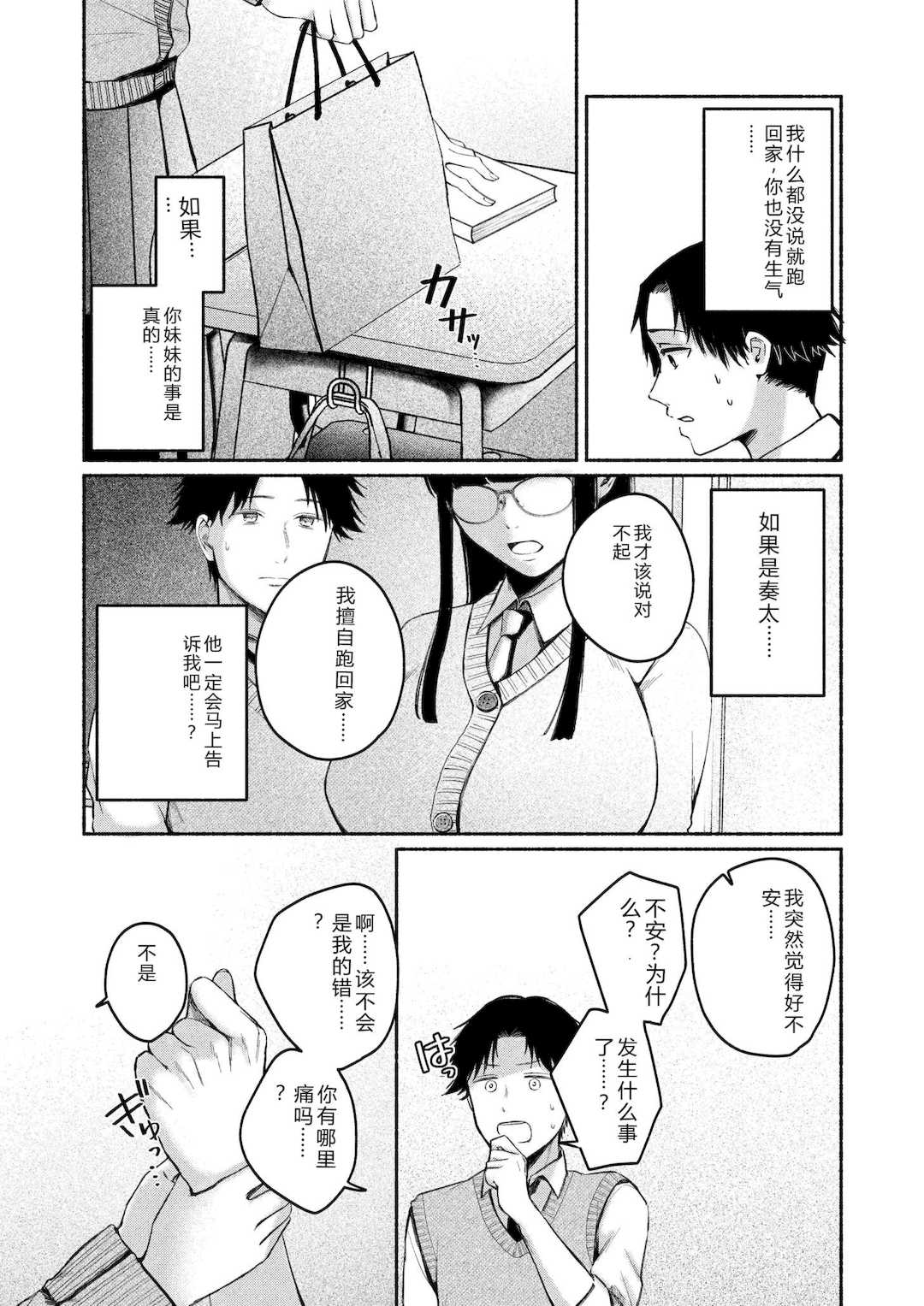 [三木内指定] 後ろの席の無口な彼女に主導権もチ○コも握られた話 [中国翻訳]