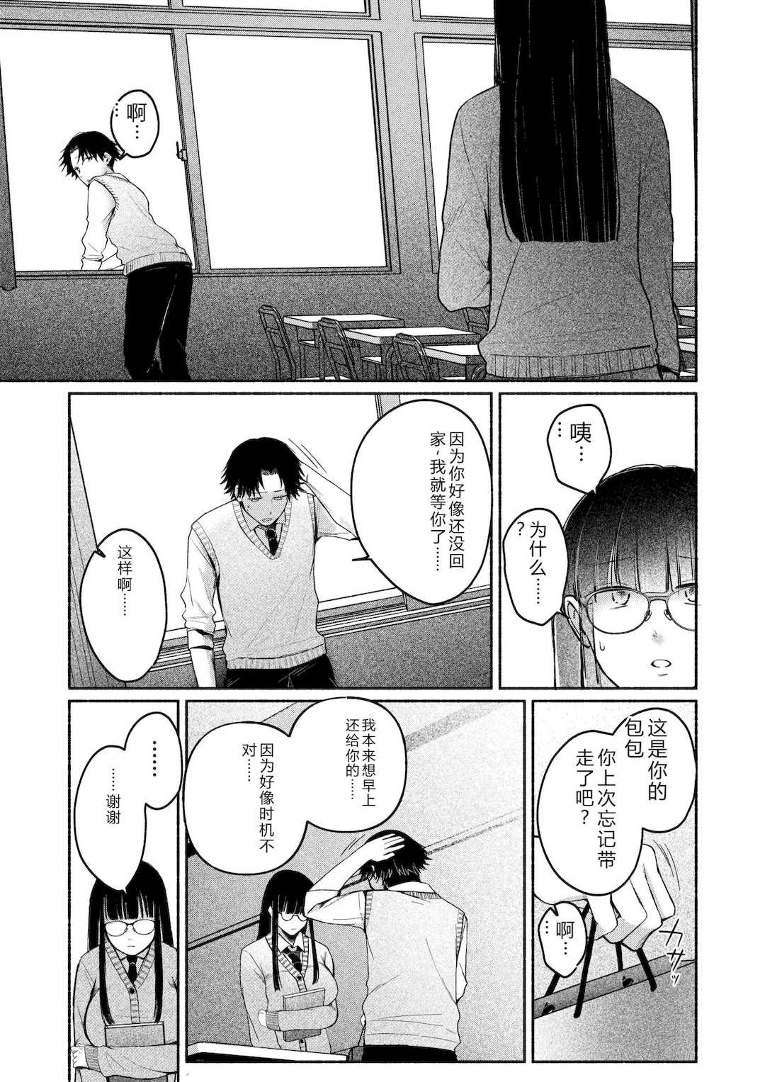 [三木内指定] 後ろの席の無口な彼女に主導権もチ○コも握られた話 [中国翻訳]