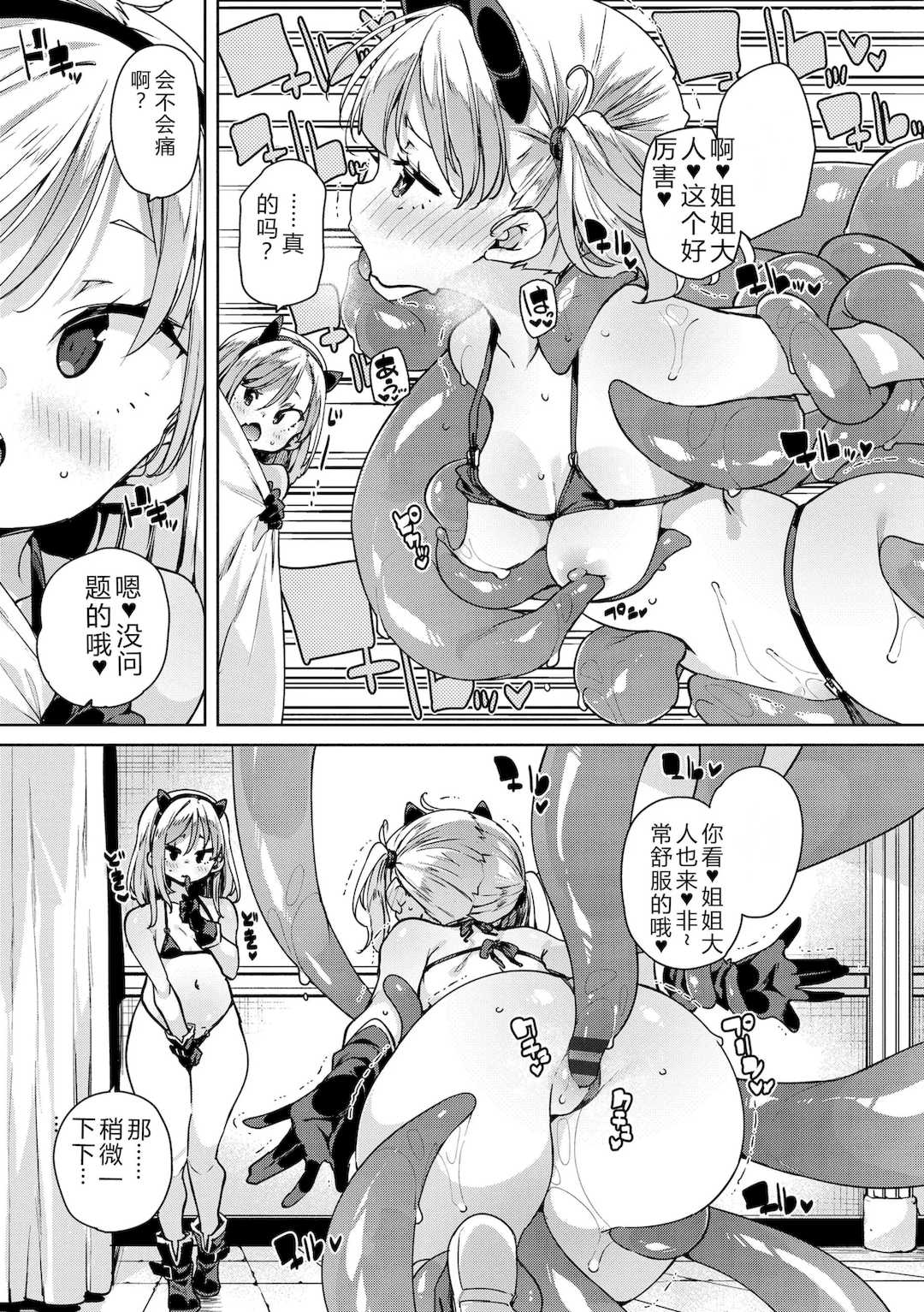 [丸居まる] のじゃぱこ [DL版]