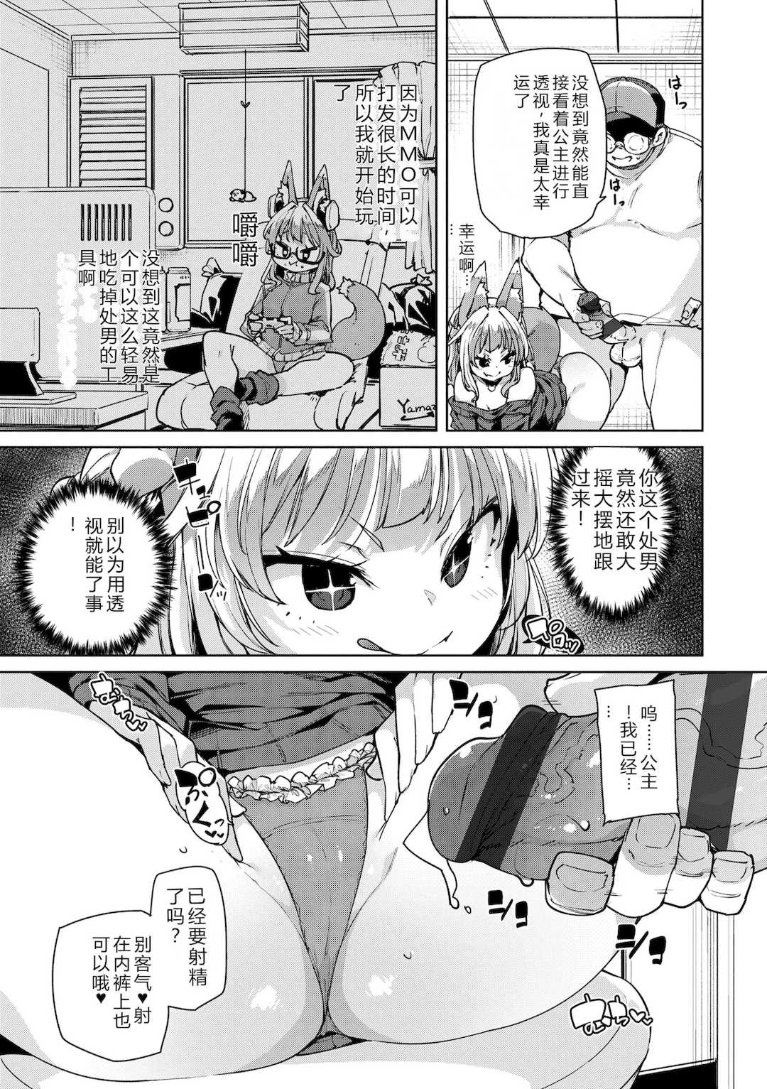 [丸居まる] のじゃぱこ [DL版]