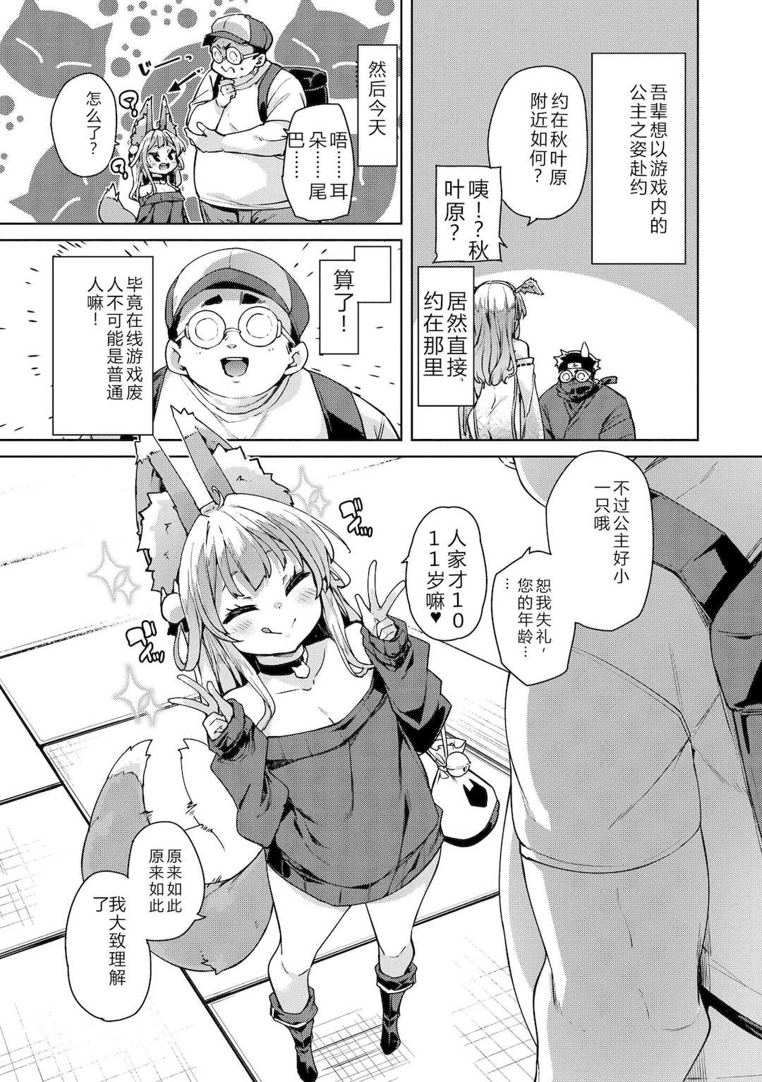 [丸居まる] のじゃぱこ [DL版]