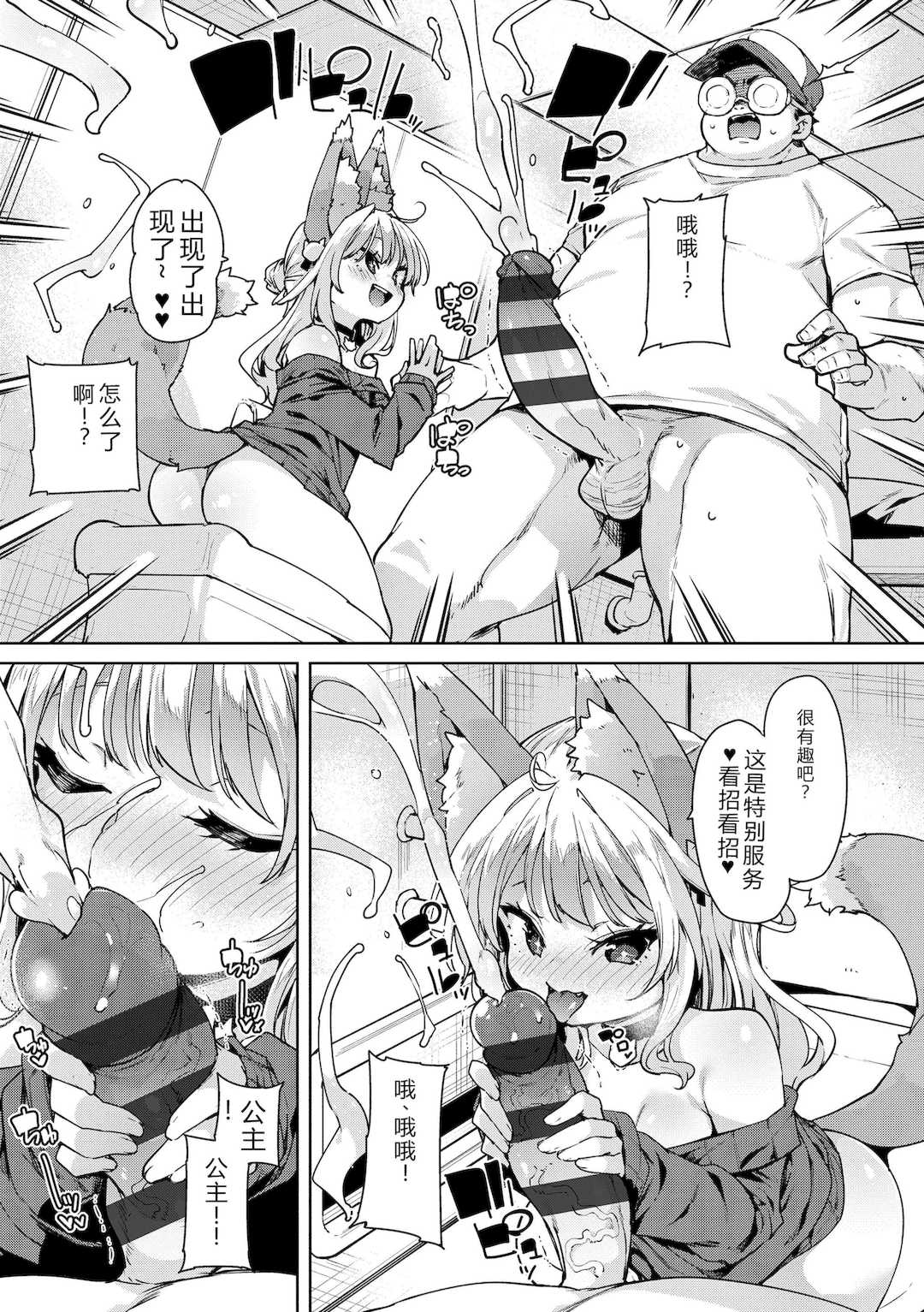 [丸居まる] のじゃぱこ [DL版]