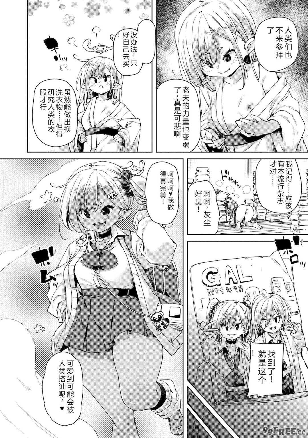 [丸居まる] のじゃぱこ [DL版]