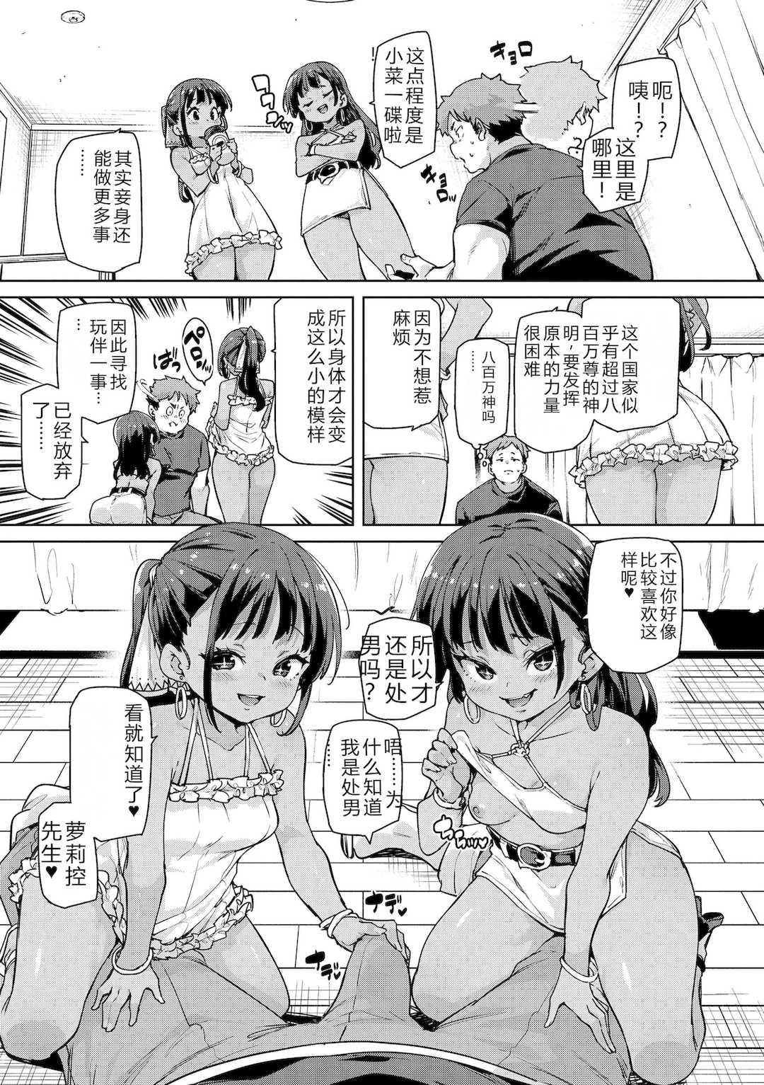 [丸居まる] のじゃぱこ [DL版]