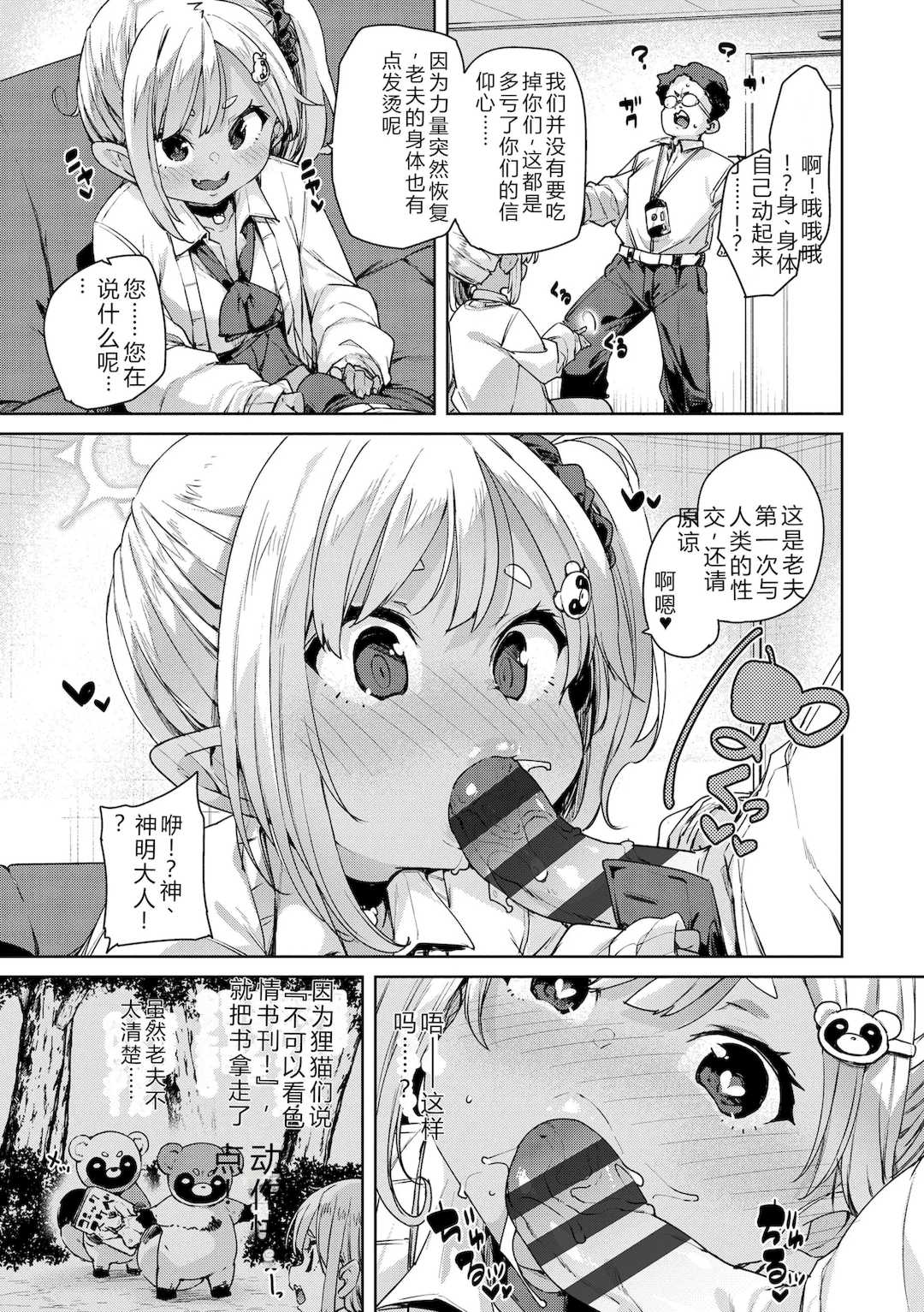 [丸居まる] のじゃぱこ [DL版]