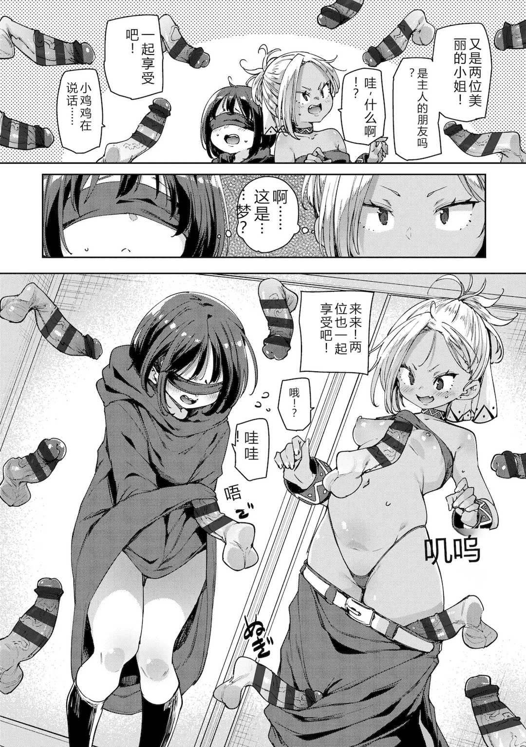 [丸居まる] のじゃぱこ [DL版]