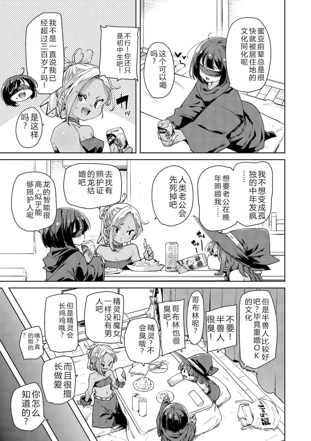 [丸居まる] のじゃぱこ [DL版]