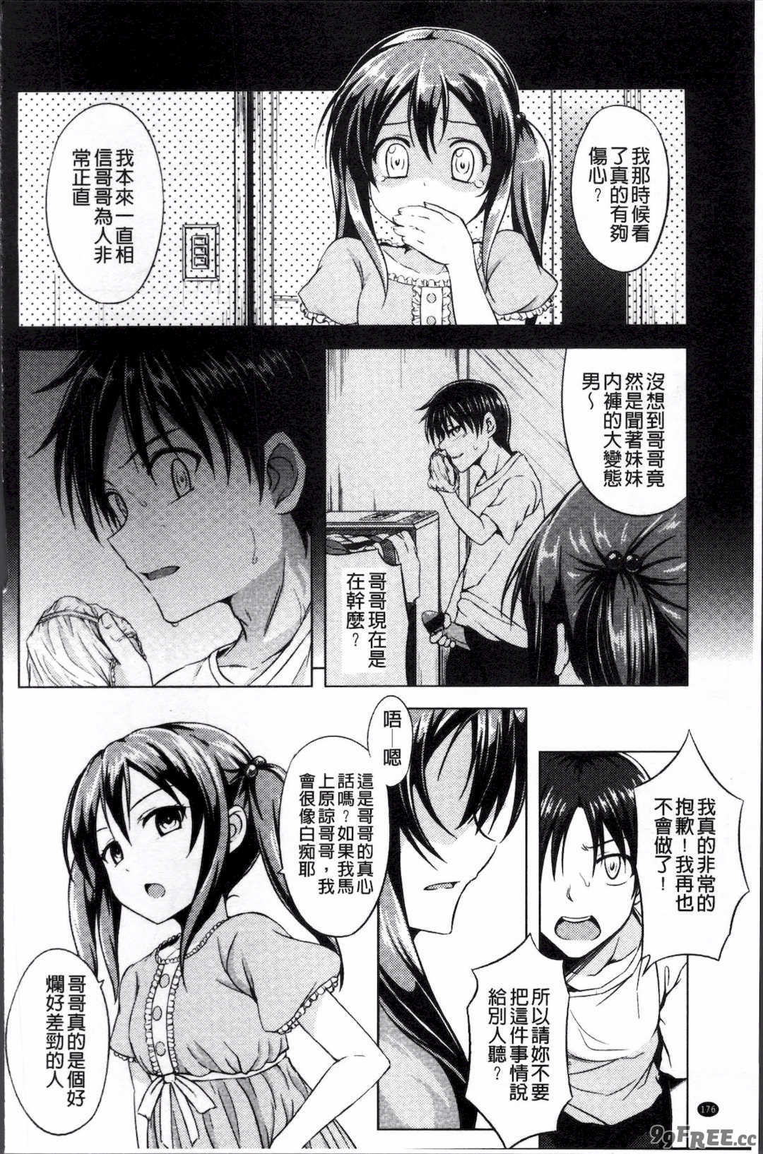 [五月雨せつな] 妹コンチェルト