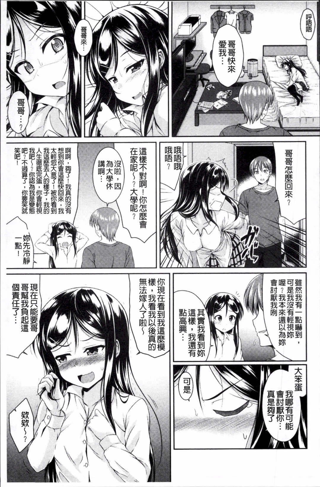 [五月雨せつな] 妹コンチェルト