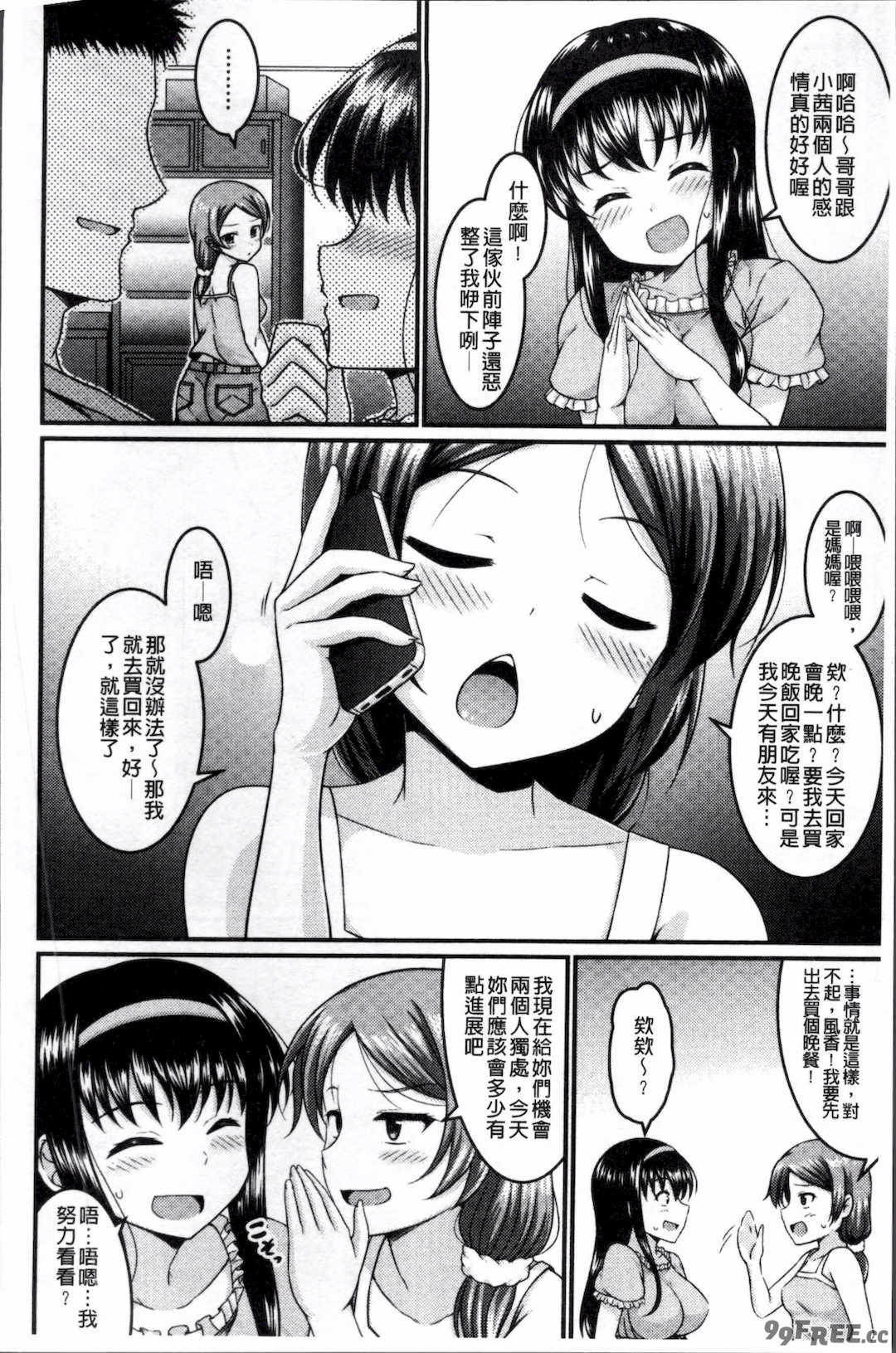 [五月雨せつな] 妹コンチェルト