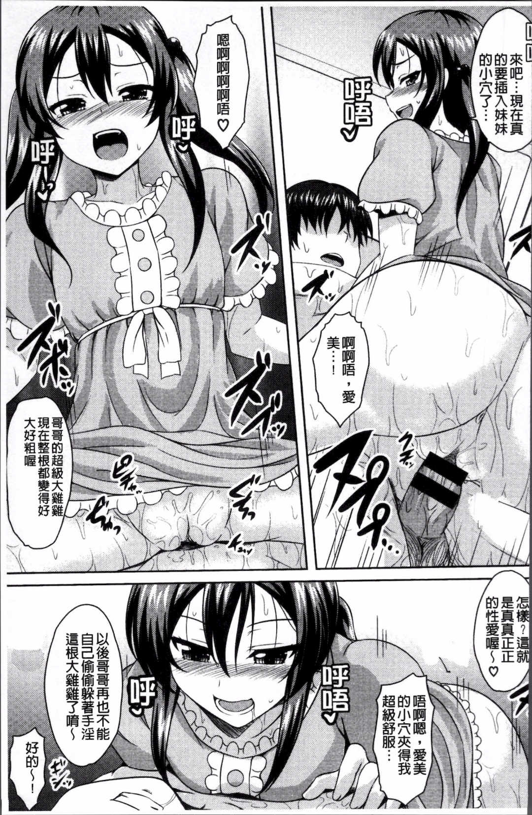 [五月雨せつな] 妹コンチェルト