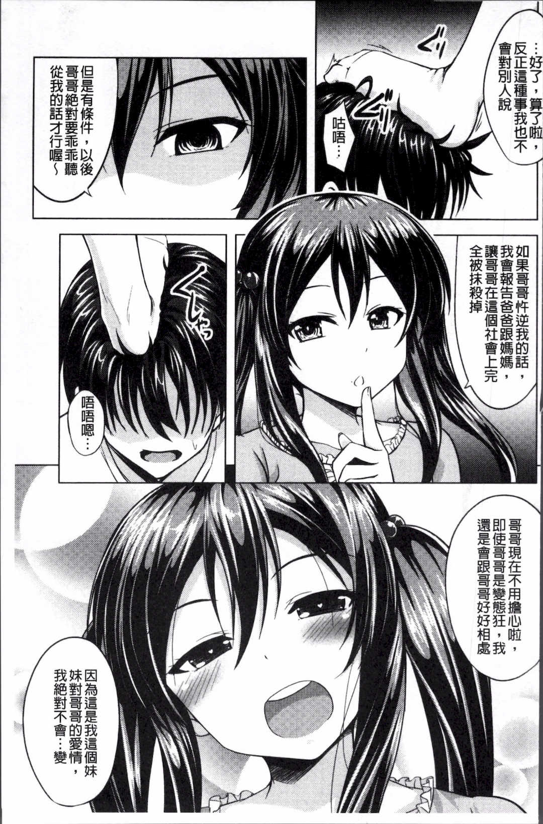 [五月雨せつな] 妹コンチェルト