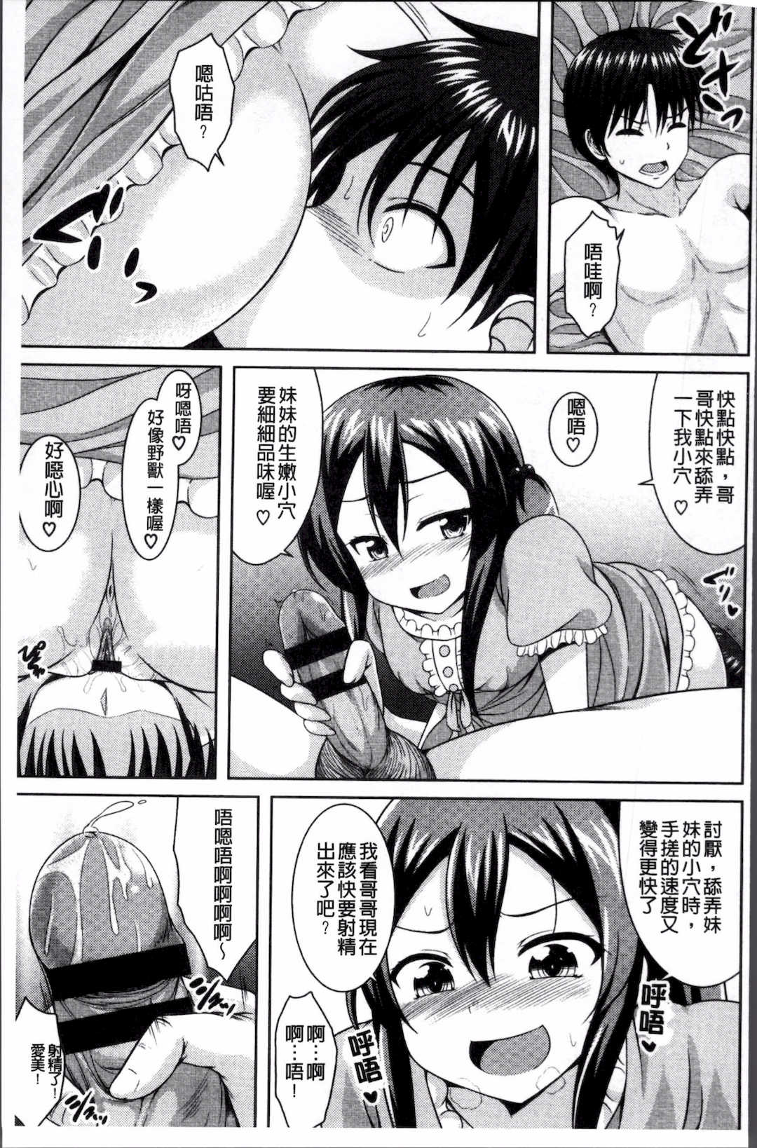 [五月雨せつな] 妹コンチェルト