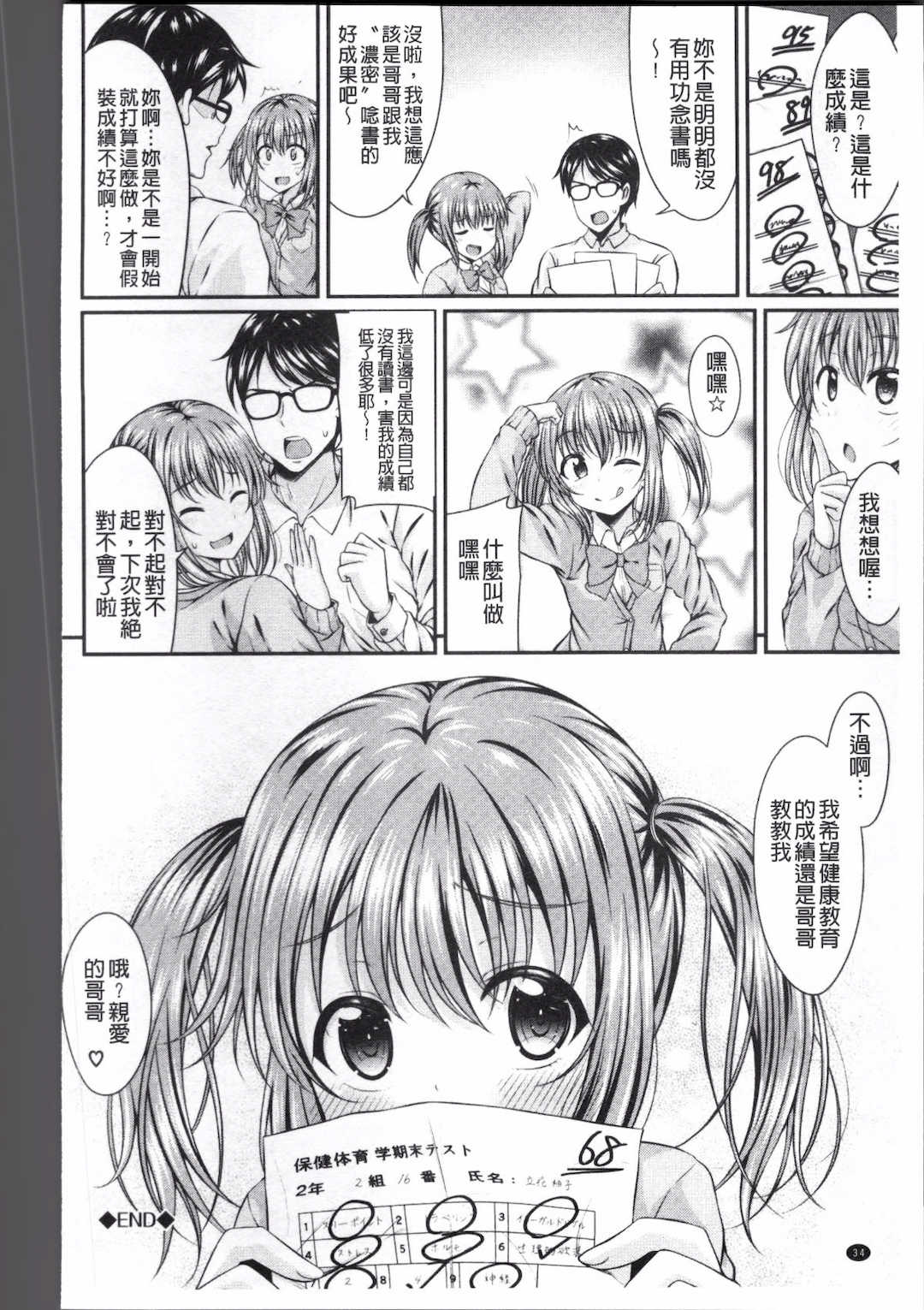 [五月雨せつな] 妹コンチェルト