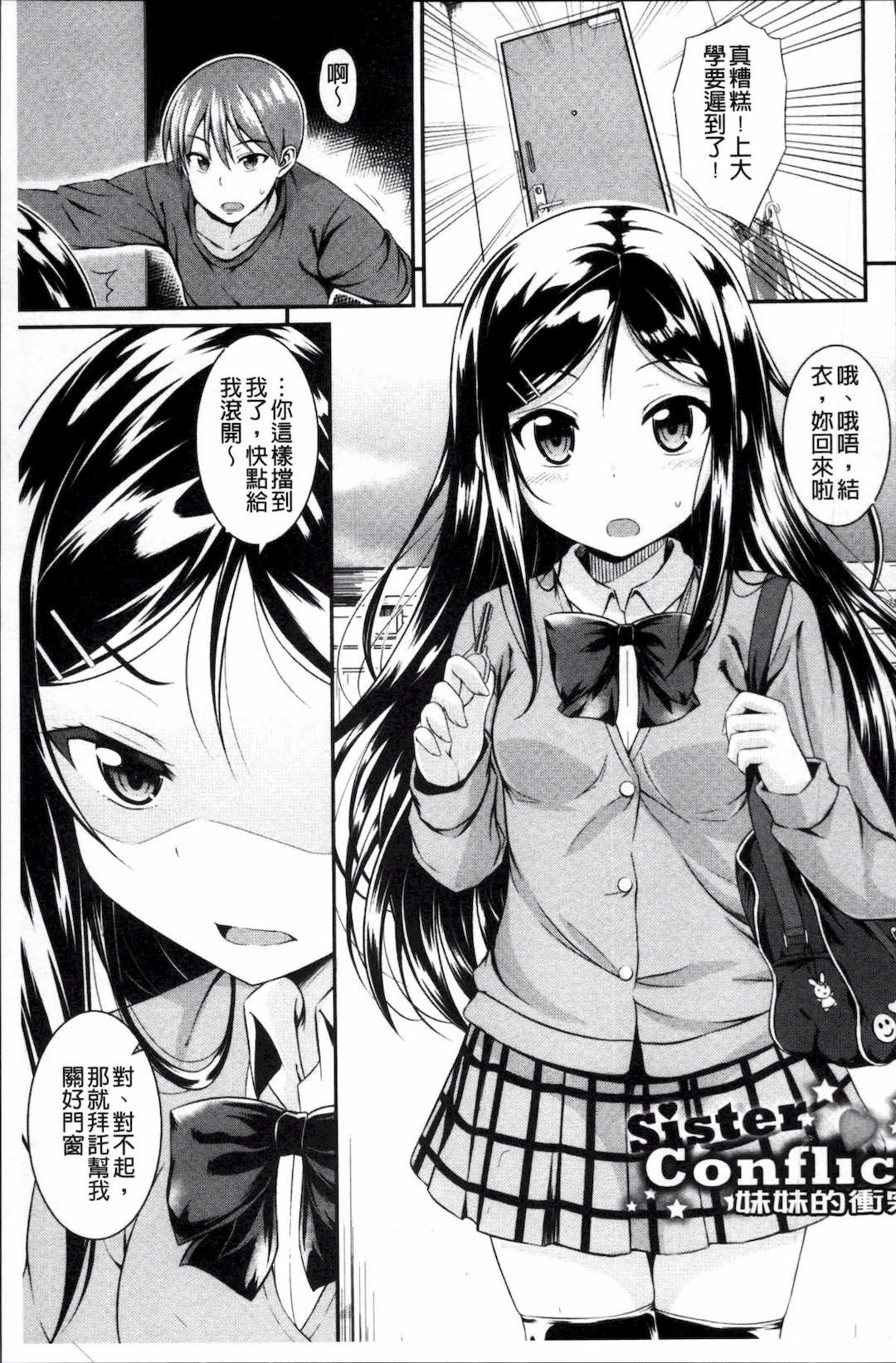 [五月雨せつな] 妹コンチェルト