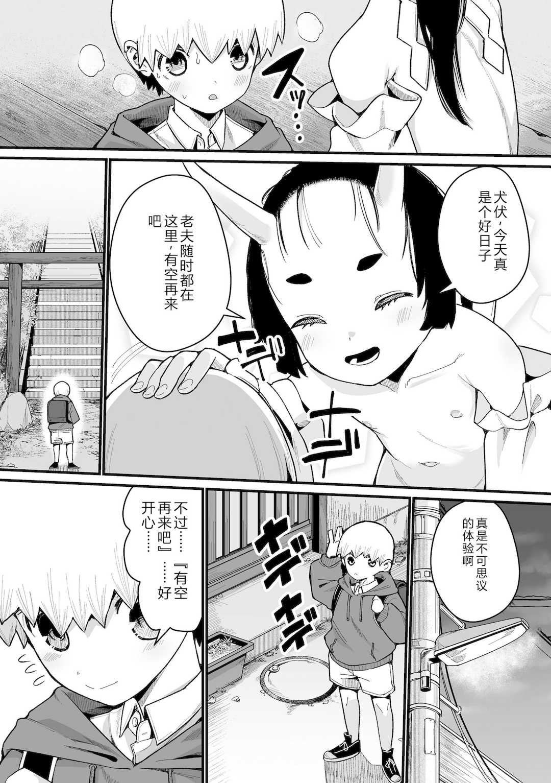 [吸斬] 幼妖色づく面映ゆく [DL版]