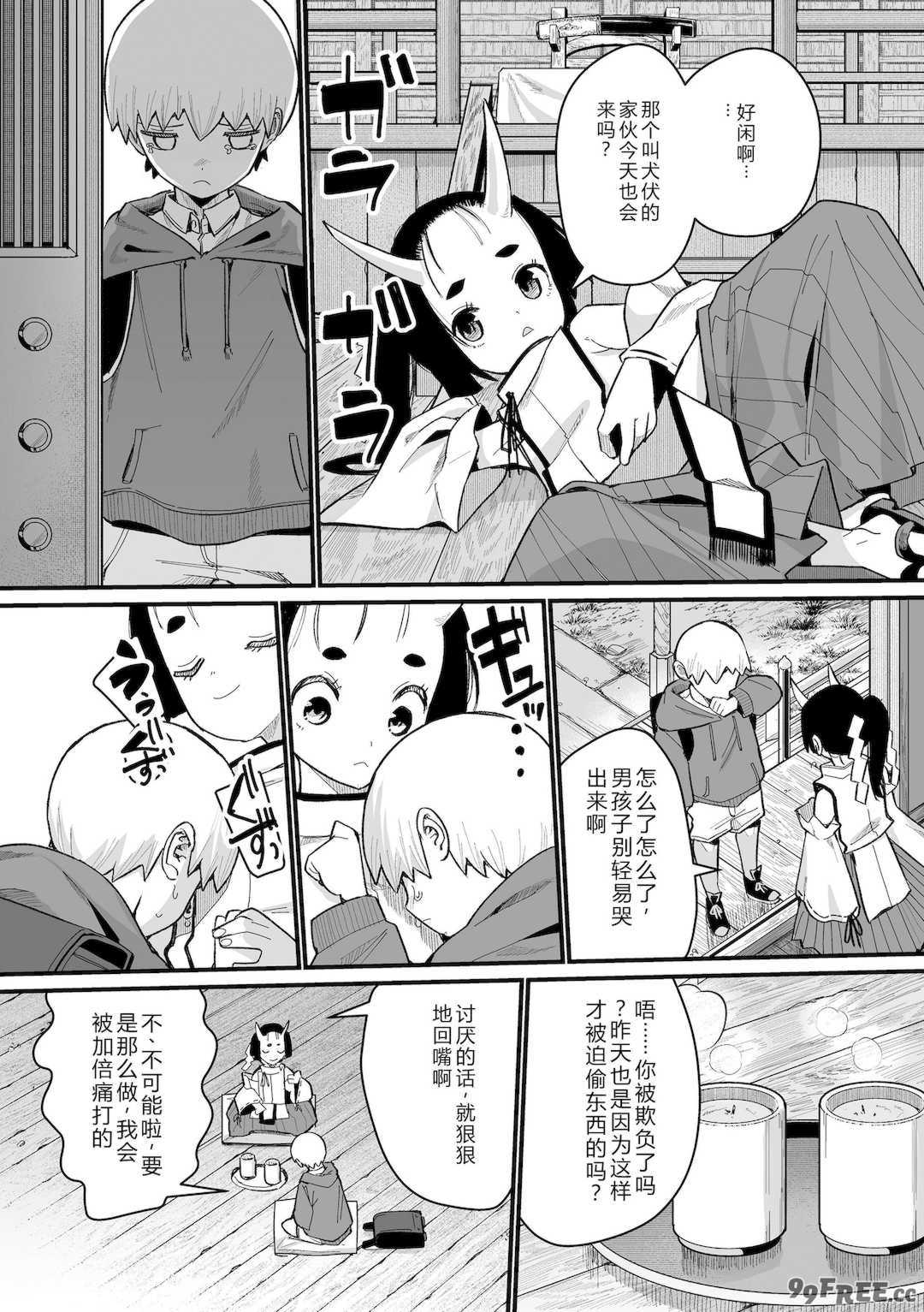 [吸斬] 幼妖色づく面映ゆく [DL版]