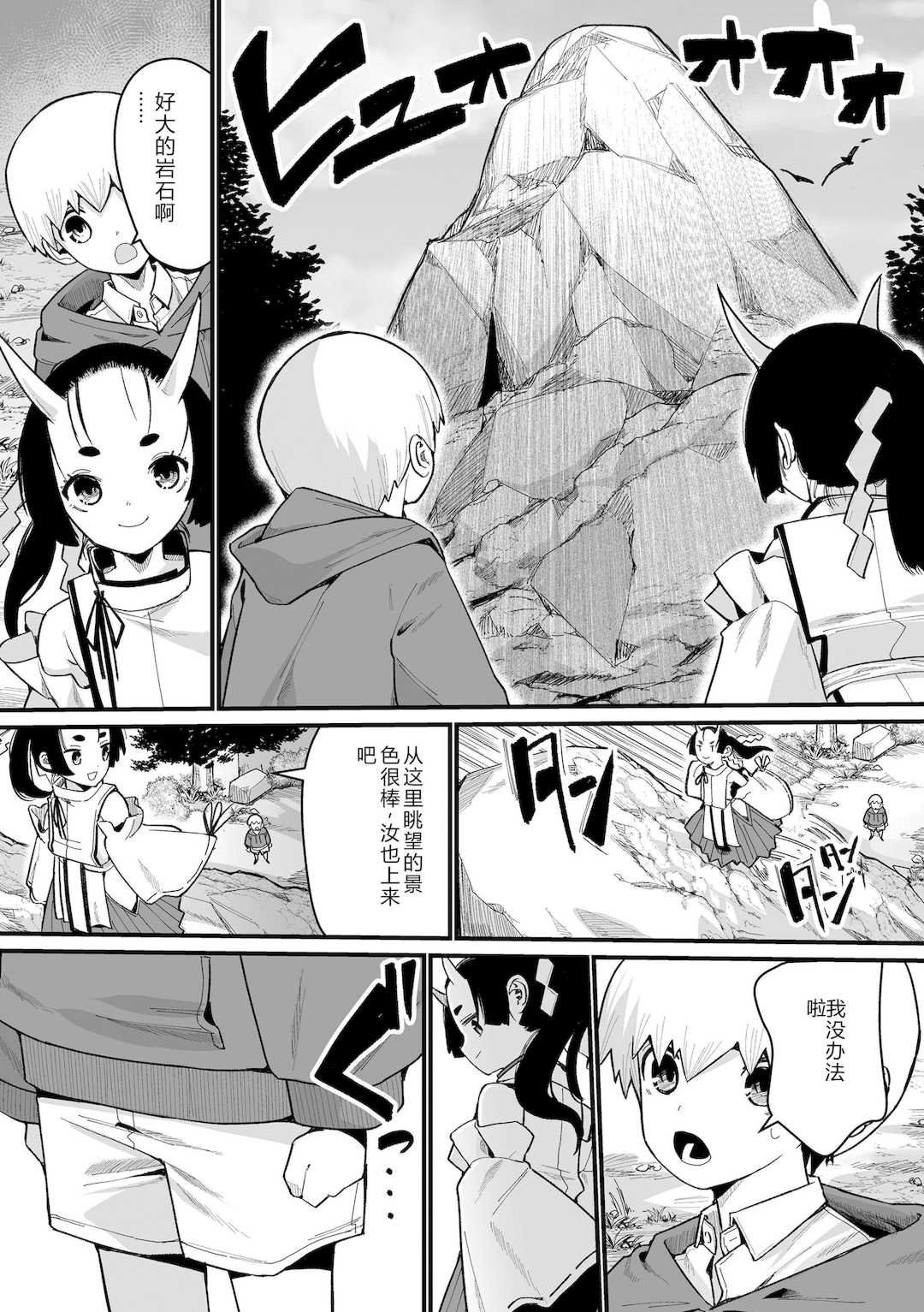 [吸斬] 幼妖色づく面映ゆく [DL版]