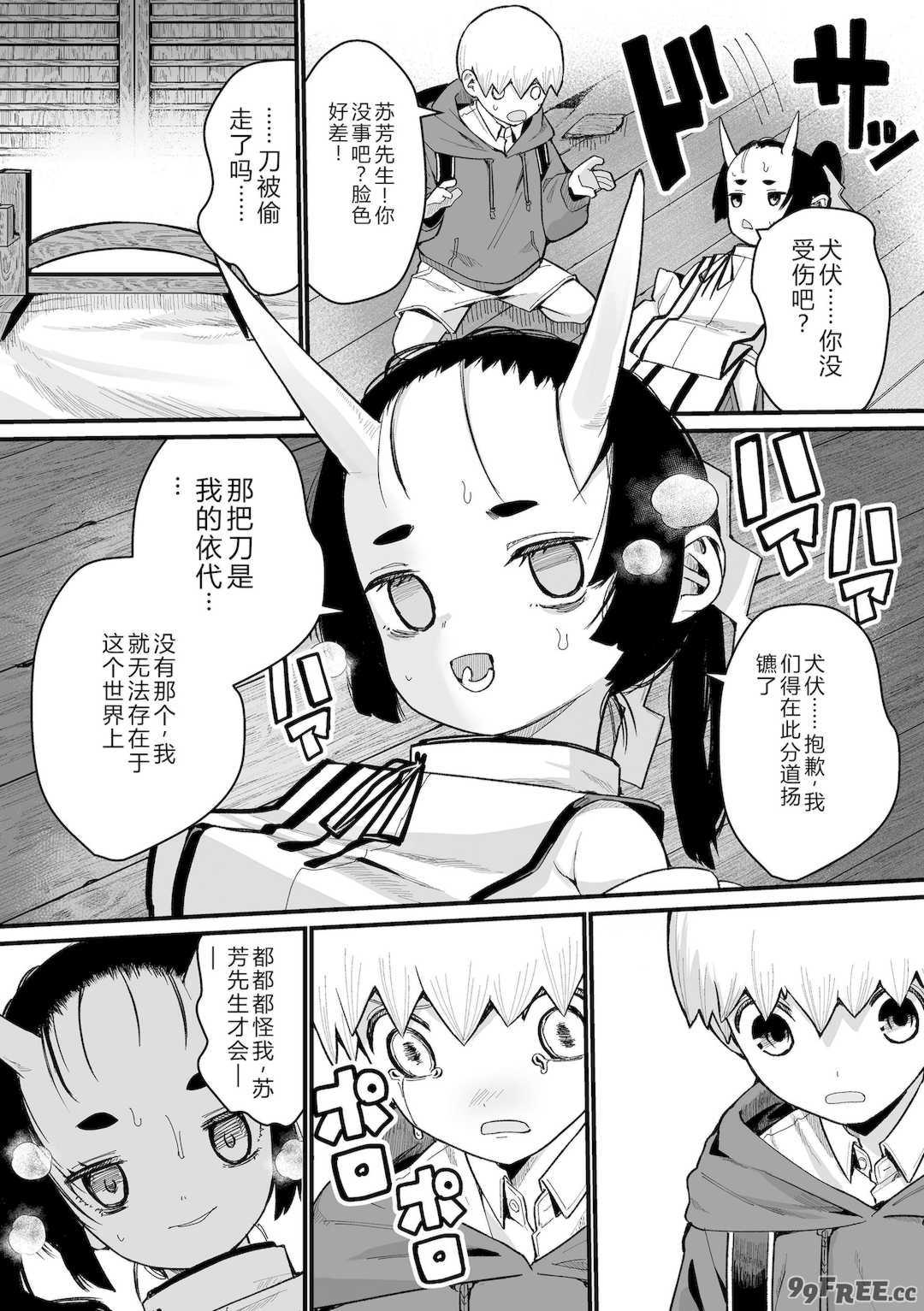 [吸斬] 幼妖色づく面映ゆく [DL版]