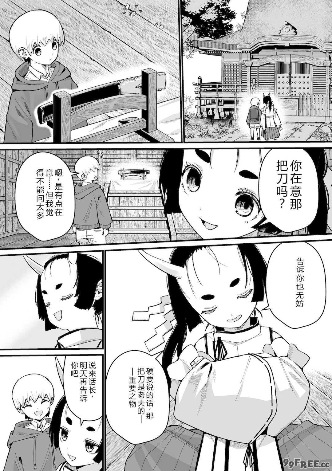 [吸斬] 幼妖色づく面映ゆく [DL版]